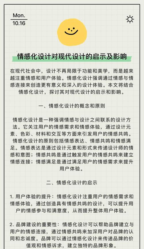 情感化设计如何提升网站用户体验，带来哪些实际好处？
