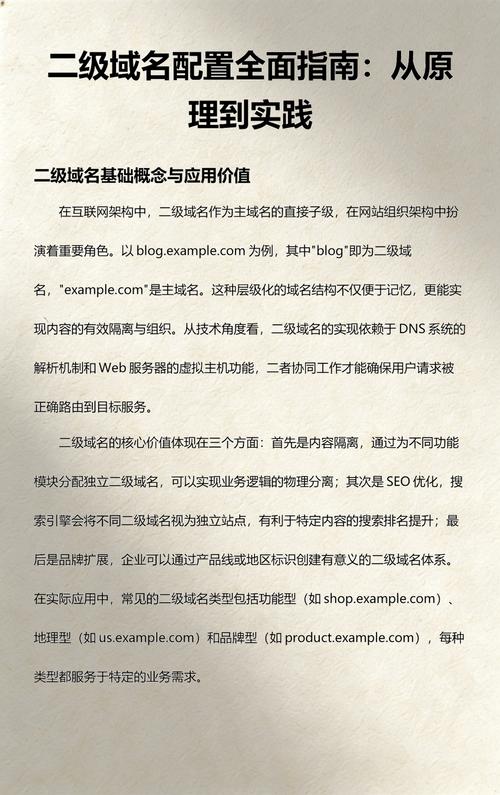 二级域名对网站优化有哪些具体好处？