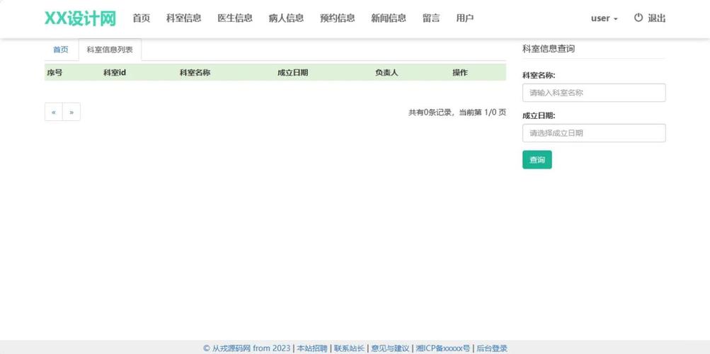 如何选择医院网站托管，让患者快速找到我？