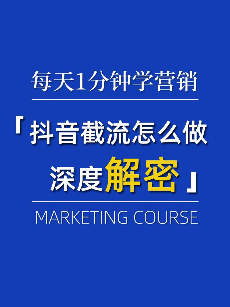 抖音推广引流，如何快速获取精准粉丝？