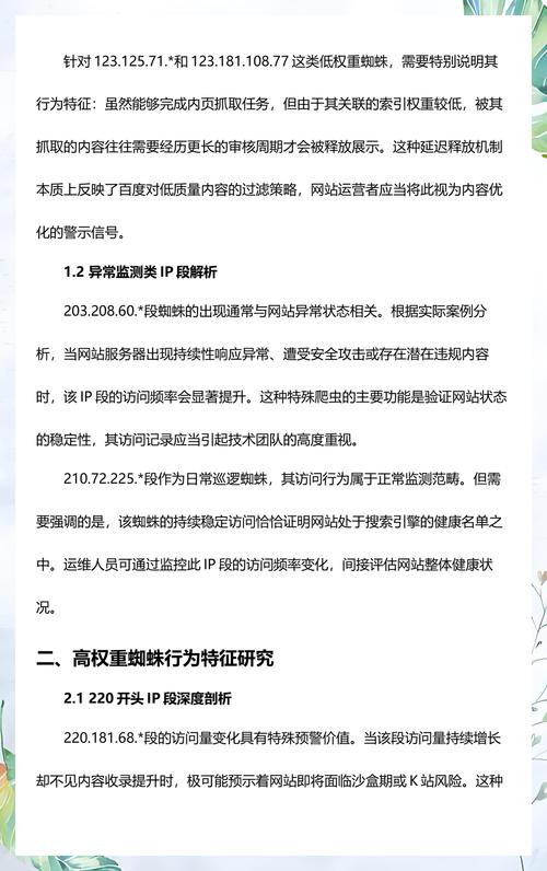 了解百度蜘蛛爬取原理，掌握网站优化技巧？