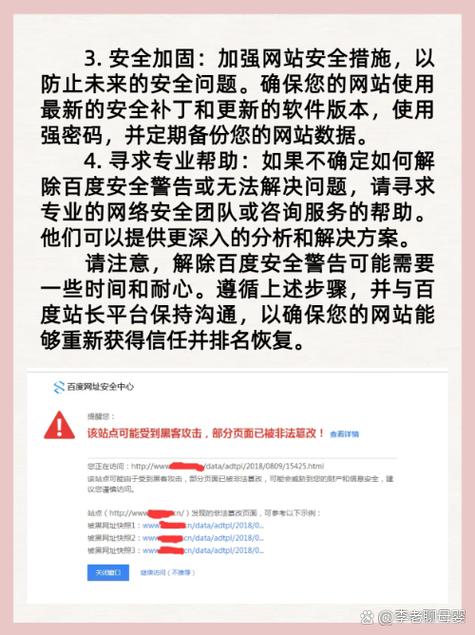 如何避免百度提示风险网站，安全上网？