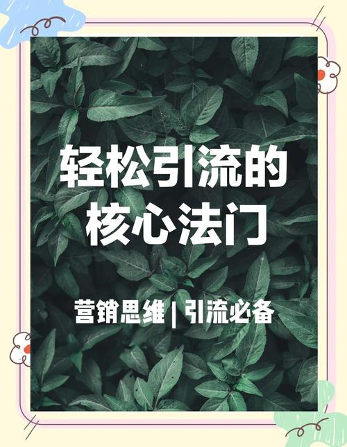如何轻松获取网站流量，提升访问量？