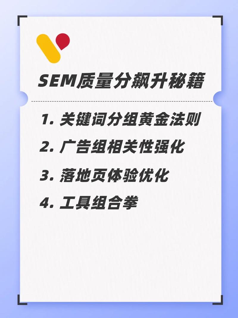 如何通过SEM优化技巧，让点击率瞬间飙升？