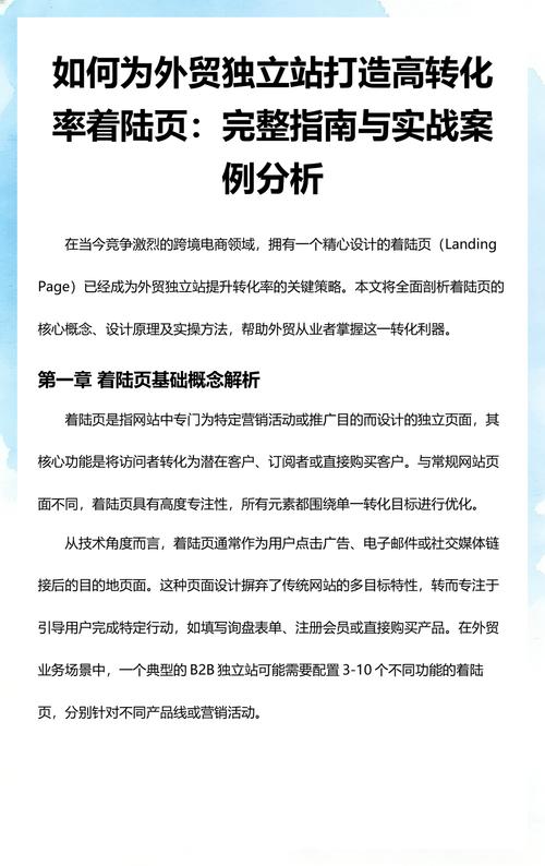如何通过优化着陆页设计提升转化率？