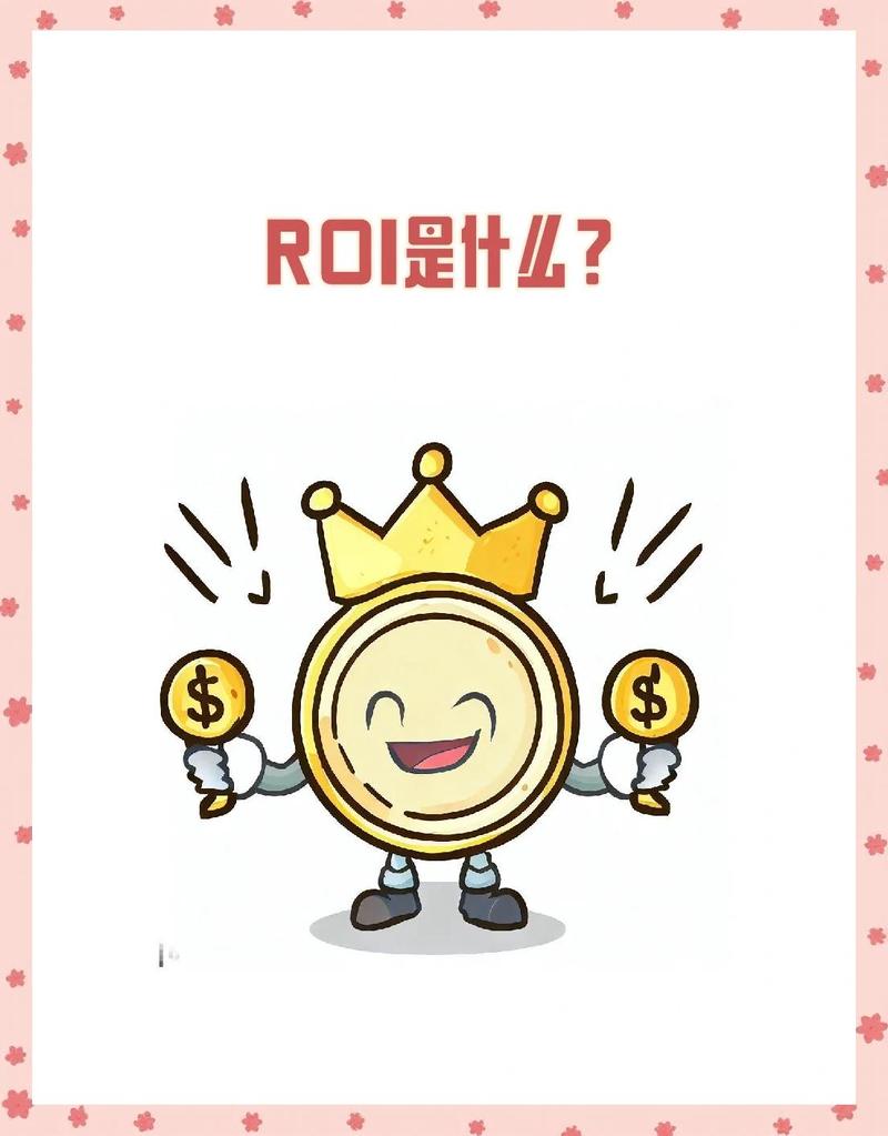 如何通过10种方法显著提升我的网站投资回报率？