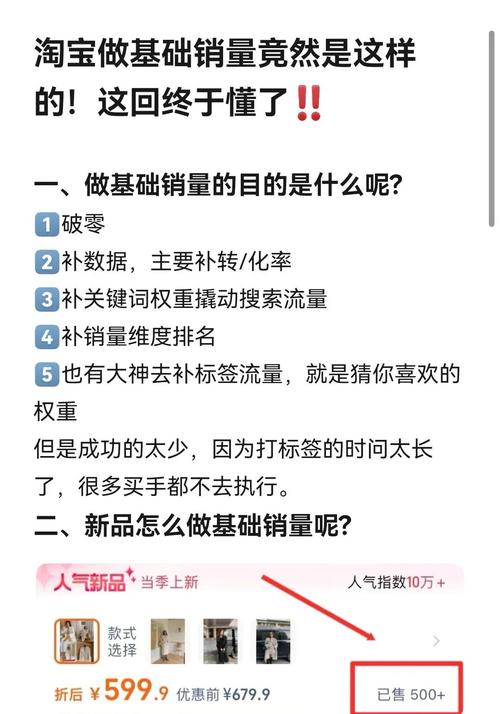 新品基础销量至少多少才能获得大量流量，快速提升销量？