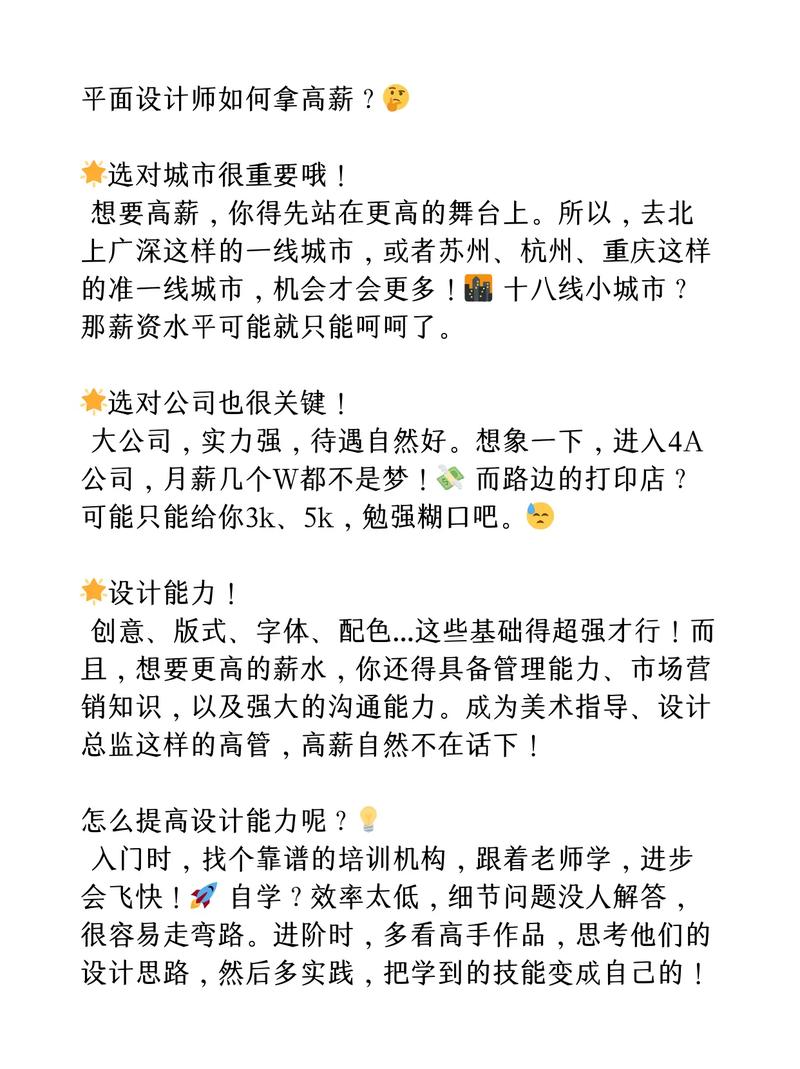 如何通过5个秘诀成为高薪自由设计师？