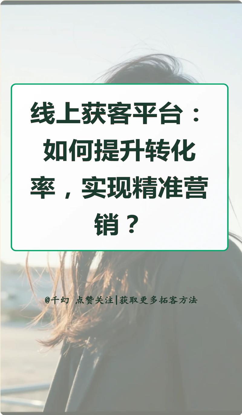 学习网络营销必看：如何抓住精准客户，提升转化率？