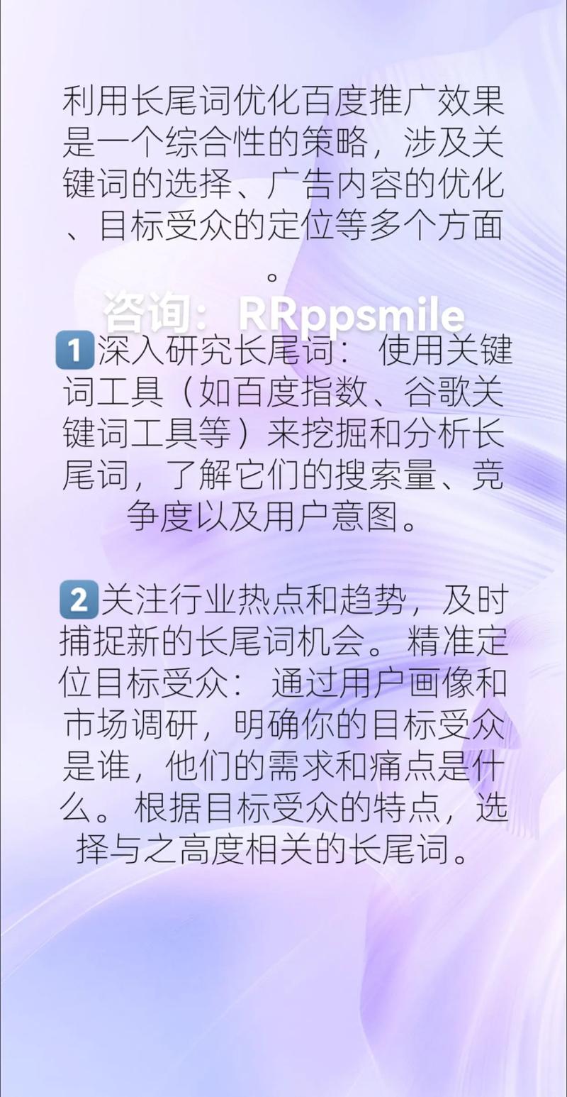 如何通过优化网站获得整体推广策略的长尾词效果？