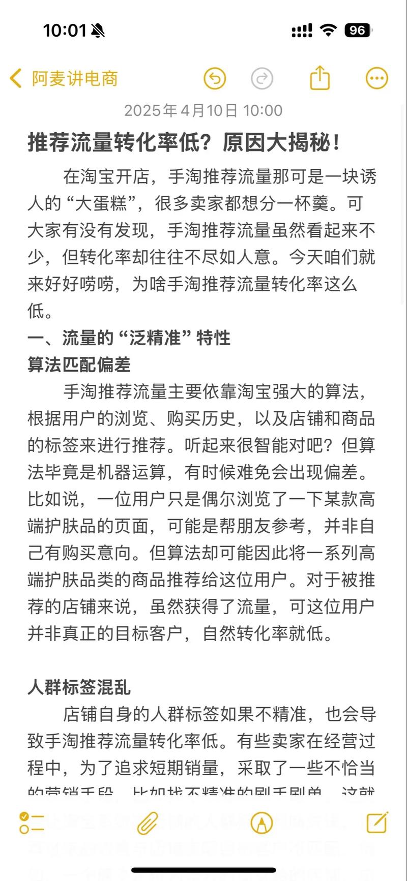 店铺流量骤降，如何快速找到原因提升转化率？