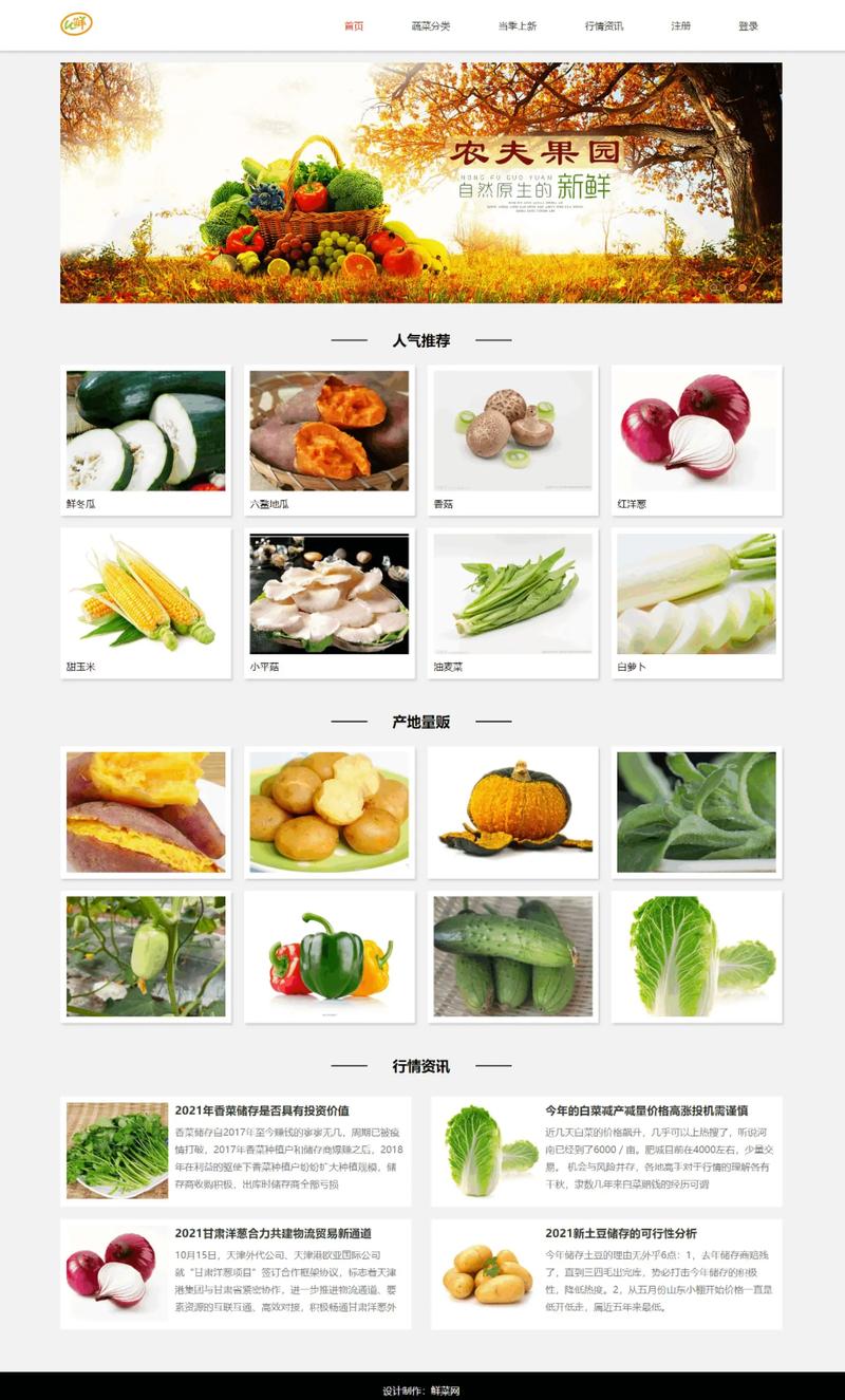 如何设计农业网站，轻松提升我的农产品销售？