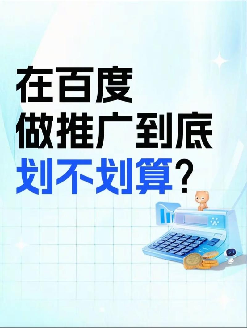 为什么百度优化推广效果不佳？揭秘关键因素，助你提升效果！