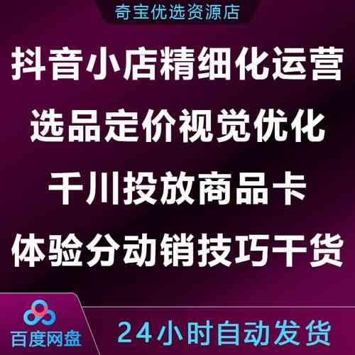 抖音小店如何定价才能吸引顾客并提升销量?