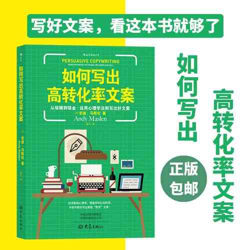 学习软文营销必备技能,如何写出高转化率文案?