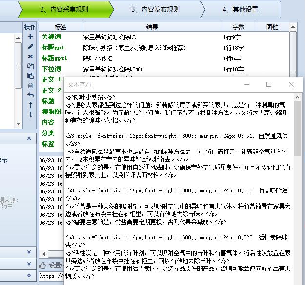 火车头采集GPT文章聚合源码 可二开