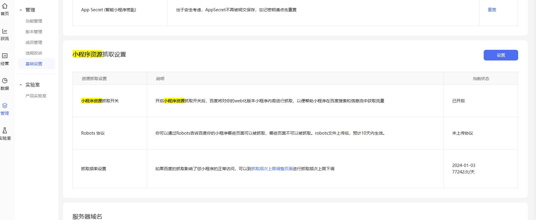 百度小程序导致服务器CPU和负载100%