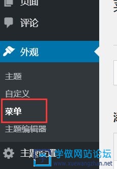 Wordpress菜单怎么添加nofollow和target标签