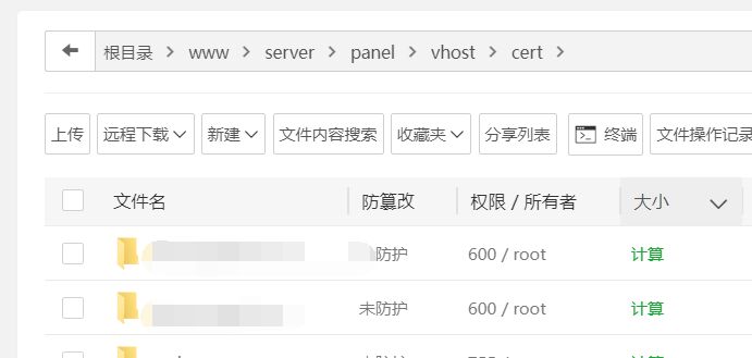 删除旧的SSL证书